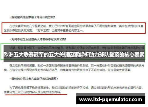 欧洲五大联赛冠军的五大关键因素解析助力球队登顶的核心要素